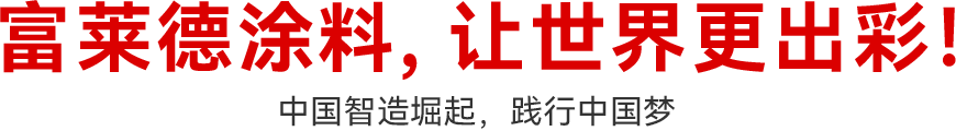 湖北富萊德官網(wǎng)