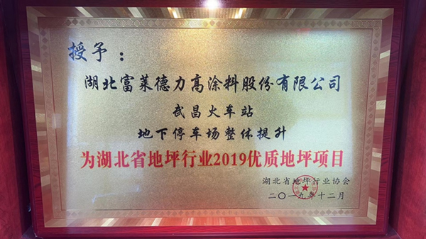 武昌火車站地下車庫地坪翻新