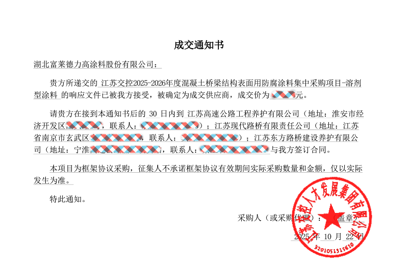 湖北富萊德力高涂料股份有限公司_01