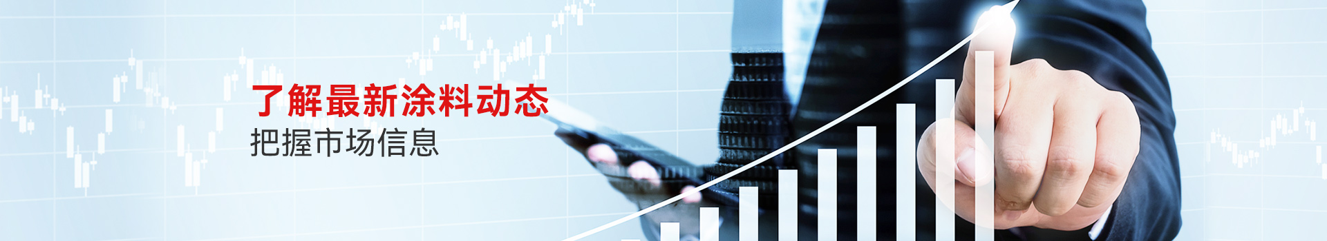 了解最新涂料動(dòng)態(tài)
