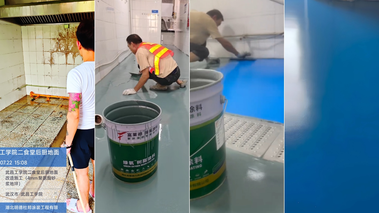 學(xué)校食堂水磨石后廚翻新，富萊德地坪漆方案防滑耐污更安全