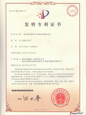 一種自清潔耐沾污汽車漆機(jī)器制備方法發(fā)明專利證書