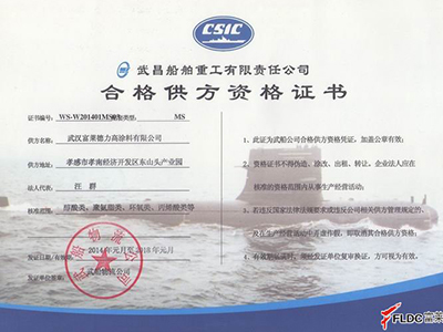 富萊德：合格供方資格證書